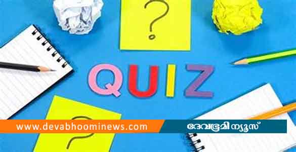 മൂലമറ്റം സെന്‍റ് ജോർജ് സ്കൂൾ ജൂബിലി: ക്വിസ് മത്സരം രജിസ്ട്രേഷൻ ആഗസ്റ്റ് 18 വരെ