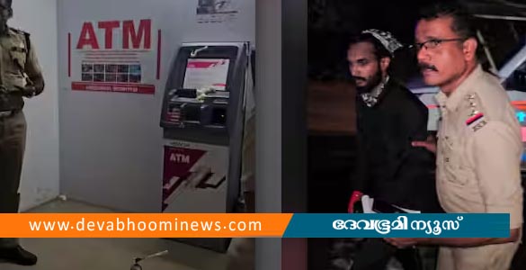 കടബാധ്യത തീര്‍ക്കാന്‍ എടിഎം കുത്തിത്തുറന്ന് കവര്‍ച്ചയ്ക്ക് ശ്രമം; പ്രതി പിടിയിൽ