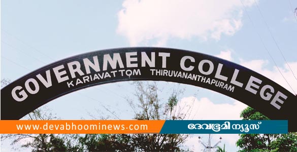 'മുട്ടുകാലില്‍ നിര്‍ത്തി, മര്‍ദിച്ചു'; കാര്യവട്ടം ഗവ. കോളജില്‍ റാഗിങ് നടന്നതായി കണ്ടെത്തി