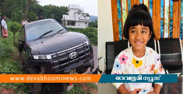 കണ്ണൂരിൽ നിയന്ത്രണം വിട്ട കാറിടിച്ച് 3 വയസുകാരിയ്ക്ക് ദാരുണാന്ത്യം; മുത്തശ്ശിക്ക് പരിക്ക്