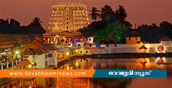 പത്മനാഭ സ്വാമി ക്ഷേത്രത്തിൽ നിന്ന് കാണാതായ സ്വർണം തിരിച്ചുകിട്ടി