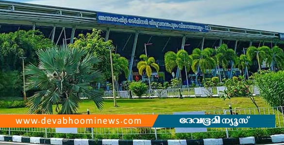 തിരുവനന്തപുരം വിമാനത്താവളത്തിന്‍റെ 3 കിലോമീറ്റർ ചുറ്റളവ് റെഡ്സോൺ