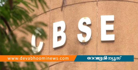 സിബിഎസ്ഇ പന്ത്രണ്ടാം ക്ലാസ് പരീക്ഷാഫലം പ്രഖ്യാപിച്ചു; 88.39 ശതമാനം വിജയം