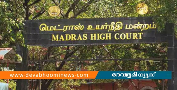 ഉത്സവ സംഭാവന എല്ലാവരില്‍ നിന്നും സ്വീകരിക്കാത്തത് തൊട്ടുകൂടായ്മ- മദ്രാസ് ഹൈക്കോടതി