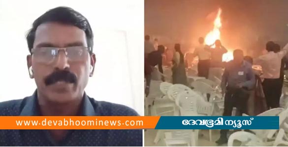 കളമശേരി സ്ഫോടന കേസ്; പ്രതിക്കെതിരേ സാക്ഷി പറഞ്ഞാൽ കൊല്ലുമെന്ന് ഭീഷണി