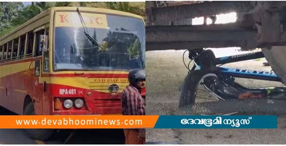 അമ്പലപ്പുഴയിൽ നിയന്ത്രണം വിട്ട കെഎസ്ആർടിസി ബസ് പാഞ്ഞുകയറി, സൈക്കിളിൽ വന്ന 3 വിദ്യാർഥികൾക്ക് പരിക്ക്