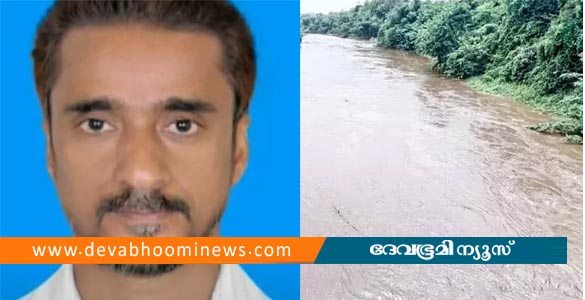 കാളികാവില്‍ മീൻ പിടിക്കുന്നതിനിടെ പുഴയിൽ വീണ യുവാവിനെ കാണാതായി