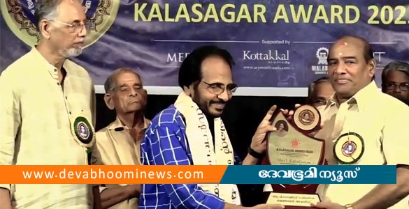 കലാമണ്ഡലം കൃഷ്ണൻകുട്ടി പൊതുവാളിന്‍റെ 101-ാം ജന്മദിനാഘോഷവും കലാസാഗർ പുരസ്‍കാര സമർപ്പണവും