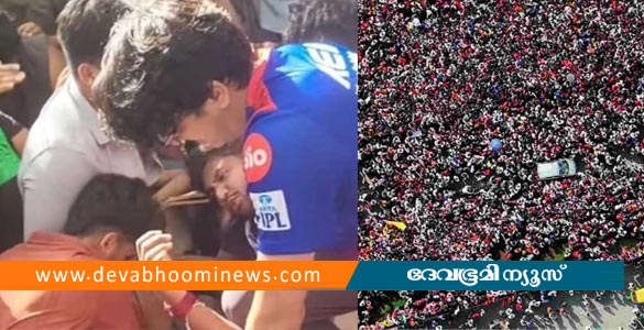 ആര്‍സിബിയുടെ വിക്ടറി പരേഡിനിടെ തിക്കിലും തിരക്കിലും 11 മരണം