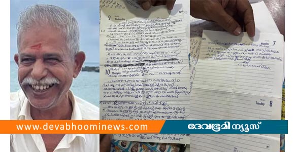വ്യാജ ഒപ്പിട്ട് പണം തട്ടിയെന്ന് ആത്മഹത്യാക്കുറിപ്പ്; പാൽ സൊസൈറ്റി പ്രസിഡൻ്റ് ജീവനൊടുക്കി