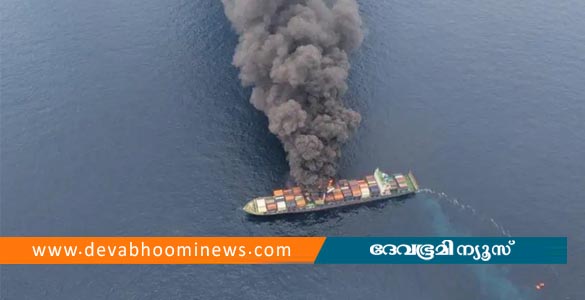 കേരള തീരത്ത് പൊട്ടിത്തെറിച്ച കപ്പലില്‍ അപകടകരമായ വസ്തുക്കള്‍; 18 പേരെ രക്ഷിച്ചു