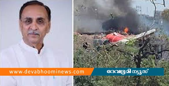 തകര്‍ന്നുവീണ വിമാനത്തില്‍ ഗുജറാത്ത് മുന്‍ മുഖ്യമന്ത്രി വിജയ് രൂപാണിയും