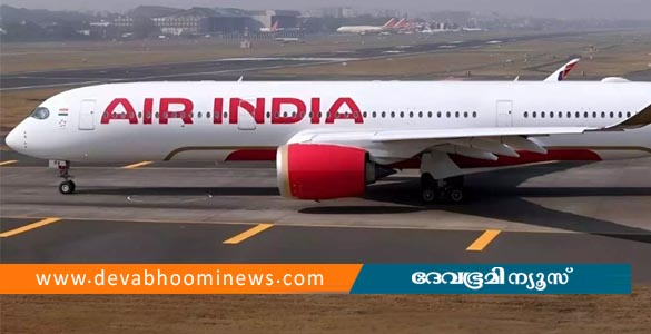 എയർ ഇന്ത്യയുടെ ലണ്ടൻ-മുംബൈ വിമാനത്തിലെ അഞ്ച് യാത്രക്കാര്‍ക്കും രണ്ട് ജീവനക്കാര്‍ക്കും ദേഹാസ്വാസ്ഥ്യം