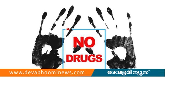 സാമൂഹിക നീതി വകുപ്പ് ലഹരിവിരുദ്ധ ദിനാചരണം നാളെ