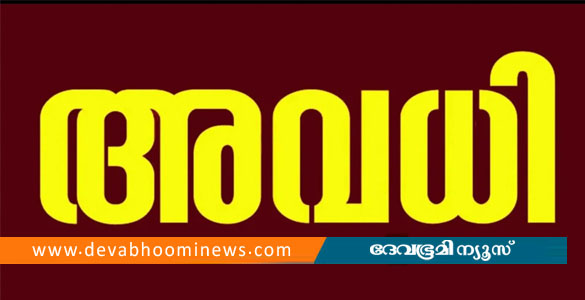 കോട്ടയം ജില്ലയിൽ ദുരിതാശ്വാസ ക്യാമ്പുകൾ പ്രവർത്തിക്കുന്ന വിദ്യാഭ്യാസ സ്ഥാപനങ്ങൾക്ക് അവധി