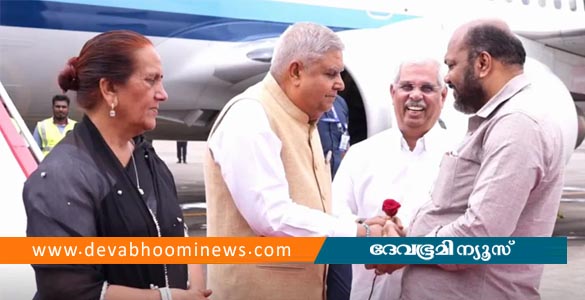 ഹെലികോപ്റ്റര്‍ ഇറക്കാനായില്ല; ഉപരാഷ്ട്രപതിയുടെ ഗുരുവായൂര്‍ സന്ദര്‍ശനം തടസപ്പെട്ടു
