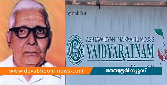 വൈദ്യരത്നം ഗ്രൂപ്പിന്‍റെ സ്ഥാപക ദിനാഘോഷവും അവാർഡ് വിതരണവും നാളെ