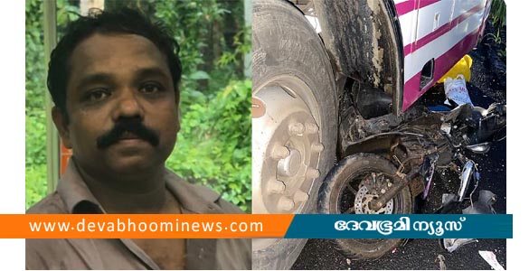 ബലിതര്‍പ്പണത്തിന് പോകവേ ബൈക്കില്‍ ബസ് ഇടിച്ച് അപകടം; 45കാരന് ദാരുണാന്ത്യം