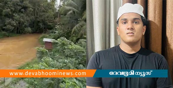 മലപ്പുറത്ത് തോട്ടിൽ കുളിക്കാനിറങ്ങിയ വിദ്യാർഥിക്ക് ഷോക്കേറ്റ് ദാരുണാന്ത്യം