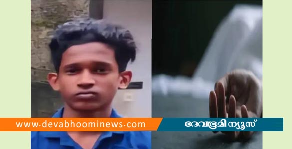 വടകരയിൽ നിന്ന് കാണാതായ പ്ലസ് വൺ വിദ്യാർഥിയുടെ മൃതദേഹം പുഴയിൽ കണ്ടെത്തി