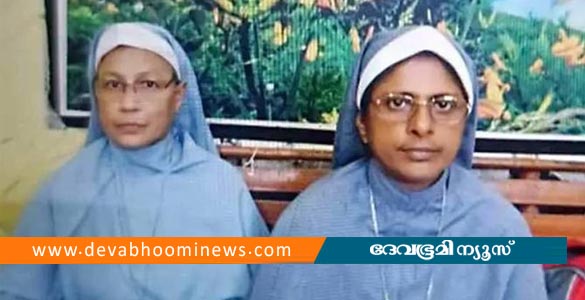 കന്യാസ്ത്രീകളുടെ ജാമ്യത്തെ എതിര്‍ത്ത് പ്രോസിക്യൂഷന്‍; ജാമ്യാപേക്ഷയില്‍ വിധി നാളെ