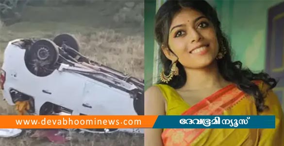 തമിഴ്‌നാട്ടിൽ കാർ നിയന്ത്രണം വിട്ട് മറിഞ്ഞു; മലയാളി നർത്തകി മരിച്ചു