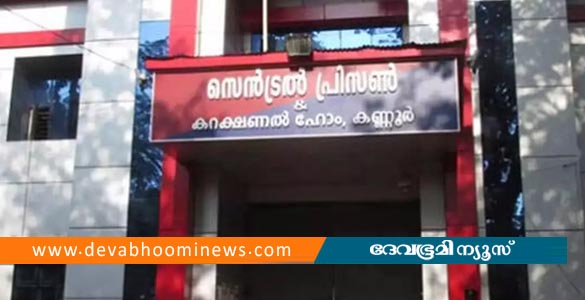 കണ്ണൂര്‍ സെന്‍ട്രല്‍ ജയിലില്‍ നിന്ന് മൊബൈല്‍ ഫോണ്‍ പിടികൂടി