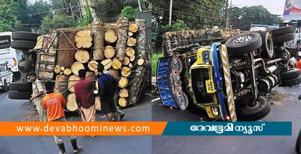 തിരുവല്ലയിൽ തടി കയറ്റി വന്ന ലോറി നിയന്ത്രണം വിട്ടു മറിഞ്ഞു