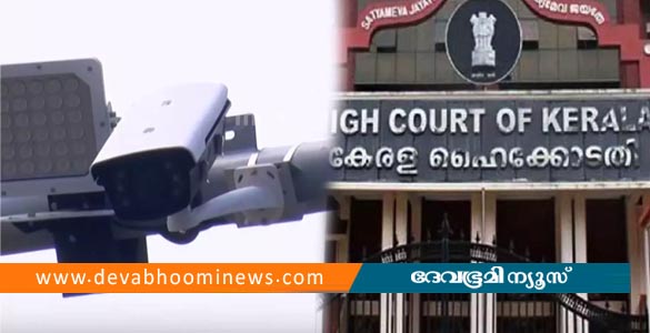 എഐ ക്യാമറ അഴിമതി ആരോപണം; ഹൈക്കോടതി ഹര്‍ജി തള്ളി