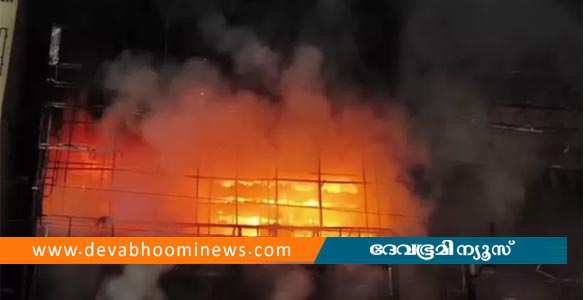 കിളിമാനൂരില്‍ വ്യാപാര സ്ഥാപനത്തിന് തീപിടിച്ചു; 25 ലക്ഷം രൂപയുടെ നാശനഷ്ടം