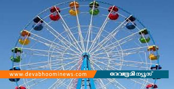 തൃപ്പൂണിത്തുറയില്‍ ആകാശ ഊഞ്ഞാലില്‍ നിന്ന് വീണ് യുവാവിന് പരിക്ക്