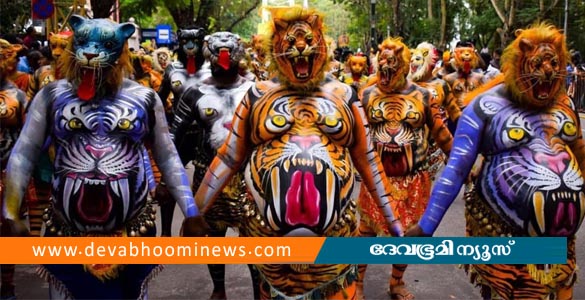ശക്തന്റെ തട്ടകത്തിൽ ഇന്ന് പുലികളിറങ്ങും; തൃശൂർ താലൂക്കിൽ പ്രാദേശിക അവധി