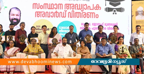 അധ്യാപക അവാർഡ് തുക വർദ്ധിപ്പിക്കും- മന്ത്രി വി. ശിവൻകുട്ടി