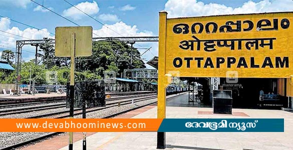ഒറ്റപ്പാലം എത്തിയത് അറിഞ്ഞില്ല; ട്രെയിനിൽ നിന്ന് ചാടി ഇറങ്ങിയ യുവതിക്ക് പരിക്ക്