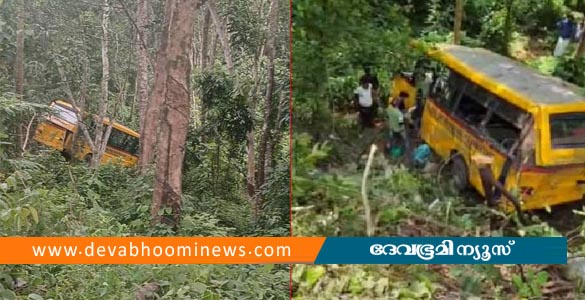 തിരുവനന്തപുരത്ത് സ്കൂൾ ബസ് മറിഞ്ഞ് അപകടം; നിരവധി കുട്ടികൾക്ക് പരിക്ക്