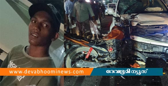 കുരുവിക്കോണത്ത് കാറും ബൈക്കും കൂട്ടിയിടിച്ച് 22കാരൻ മരിച്ചു