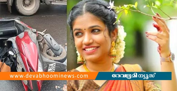 ഇരുമ്പനത്ത് ലോറി ഇടിച്ച് സ്കൂട്ടർ യാത്രികയായ യുവതിക്ക് ദാരുണാന്ത്യം
