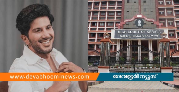 'കസ്റ്റംസ് പിടിച്ചെടുത്ത വാഹനം വിട്ടുകിട്ടണം'; ദുല്‍ഖര്‍ സല്‍മാന്‍ ഹൈക്കോടതിയില്‍