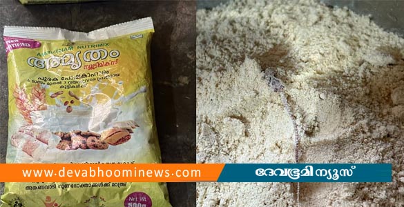തിരുവനന്തപുരത്ത് അങ്കണവാടിയില്‍ നിന്നും കിട്ടിയ അമൃതം പൊടിയില്‍ ചത്ത പല്ലി