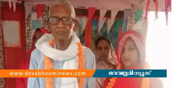 ഒറ്റപ്പെടൽ മാറാൻ 75 കാരന്‍ 35കാരിയെ വിവാഹം കഴിച്ചു; വിവാഹപ്പിറ്റേന്ന് മരിച്ചു
