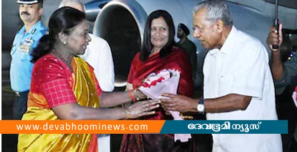 രാഷ്‌ട്രപതി കേരളത്തിലെത്തി; ശബരിമല സന്ദർശനം നാളെ