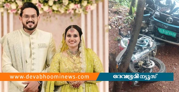 മലപ്പുറത്ത് നിയന്ത്രണം വിട്ട കാർ ബൈക്കിലിടിച്ച് അപകടം; ദമ്പതികൾക്ക് ദാരുണാന്ത്യം