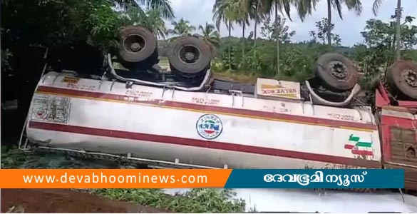 പാലക്കാട്‌ ടാങ്കർ ലോറി മറിഞ്ഞ് അപകടം; ടൊൽവിൻ ചോർന്നു