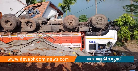 ഫറോക്കിൽ പാര്‍ക്ക് ചെയ്തിരുന്ന ലോറി വീടിന് മുകളിലേക്ക് മറിഞ്ഞ് അപകടം