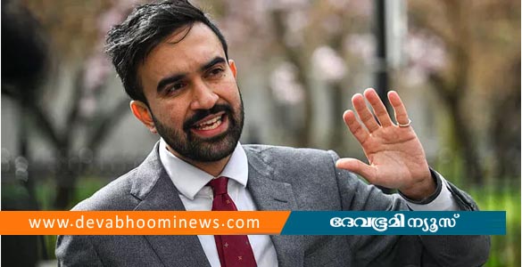 ചരിത്ര വിജയം; ഇന്ത്യന്‍ വംശജൻ സൊഹ്റാൻ മംദാനി ന്യൂയോർക്ക് മേയർ