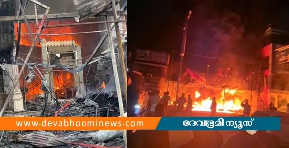 കോട്ടയ്‌ക്കലിൽ വൻ തീപിടിത്തം; വ്യാപാര സ്ഥാപനം പൂർണമായും കത്തിനശിച്ചു
