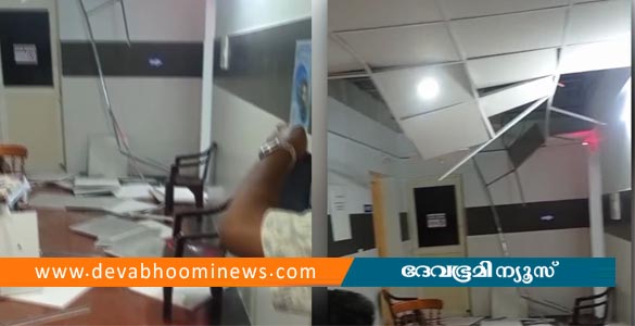 വണ്ടാനം ഗവ ഡെൻ്റൽ ആശുപത്രിയിൽ സീലിങ് അടർന്നു വീണു; രോഗിക്ക് പരിക്ക്