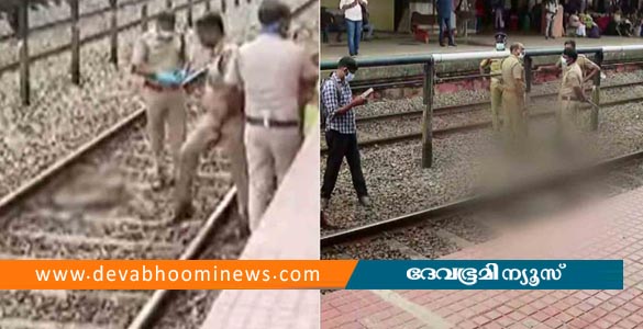 ആലപ്പുഴ റെയിൽവേ സ്റ്റേഷനിലെ ട്രാക്കിൽ മനുഷ്യന്‍റെ കാൽ