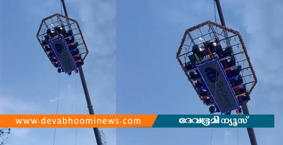 ആനച്ചാലില്‍ സ്‌കൈ ഡൈനിങ്ങില്‍ കുടുങ്ങിയവരെ താഴെയിറക്കി