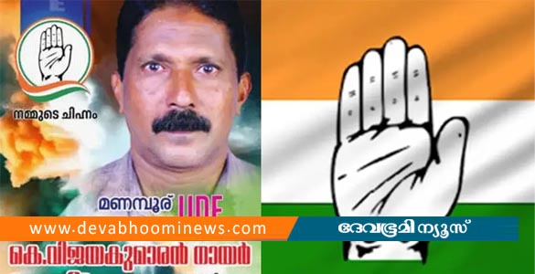 തെരഞ്ഞെടുപ്പിൽ തോറ്റതിന് മനോവിഷമം: യുഡിഎഫ് സ്ഥാനാർഥി ആത്മഹത്യ ചെയ്തു